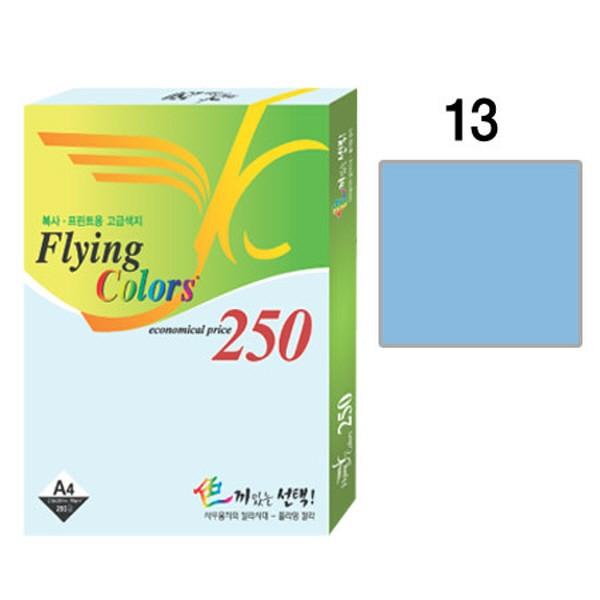 플라잉컬러250 (NO13)(A4 80g 바다색 250매 팩)