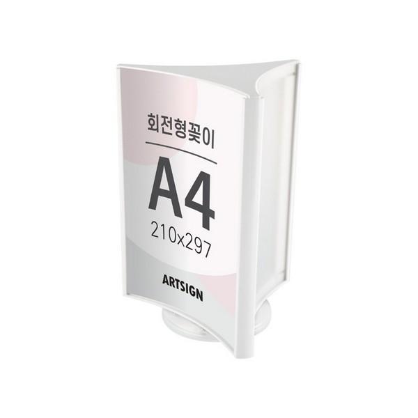 아트사인 회전형꽂이A4 3면 흰색 4760 210 x 297