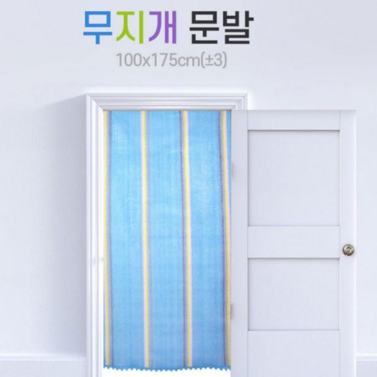 무지개문발 거실 100x180 햇빛가리개 블라인드 자동 차단 블라인드