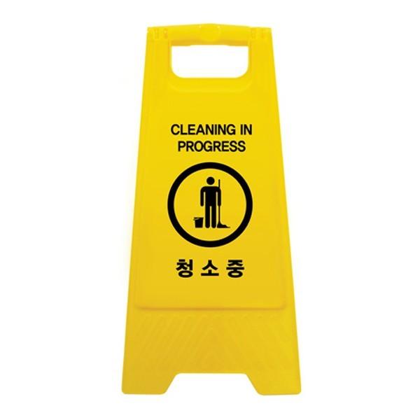 청소중 A자형 0797 300x610 양면
