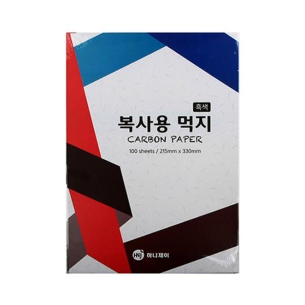 하나제이 먹지 흑색 100매