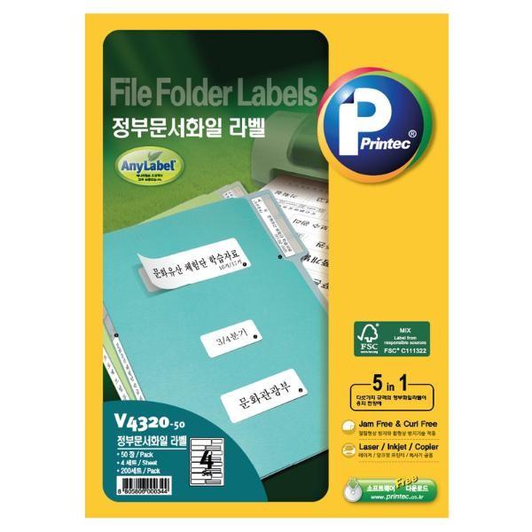 정부문서화일용 라벨( V4320 4set50매 프린텍)