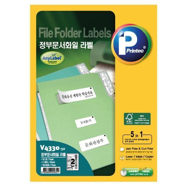 정부문서화일용 라벨 V4330 2set 50매 프린텍