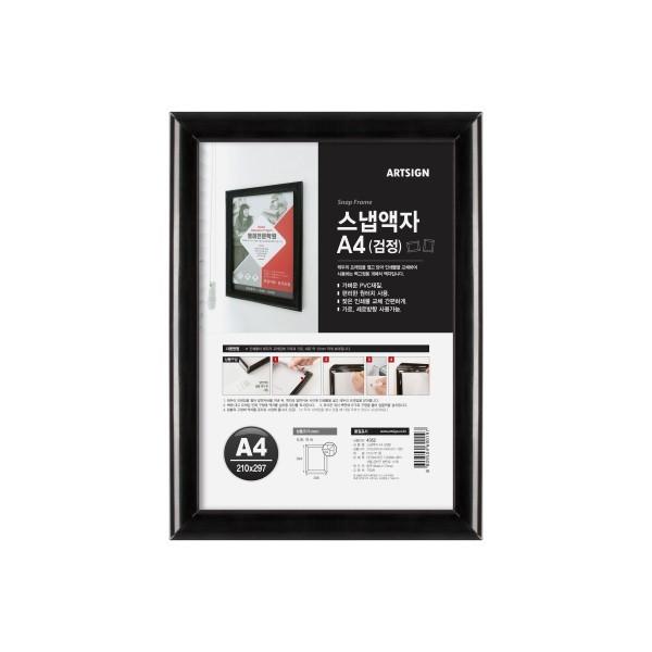 4352 스냅액자A4 검정
