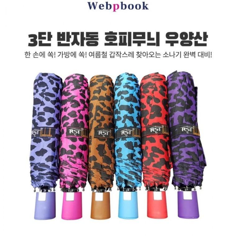 3단 반자동 호피 무늬 우산 양산 UV 햇빛 차단