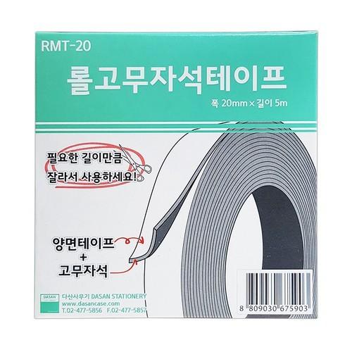 고무자석테이프(RMT-20 20mmx5M)