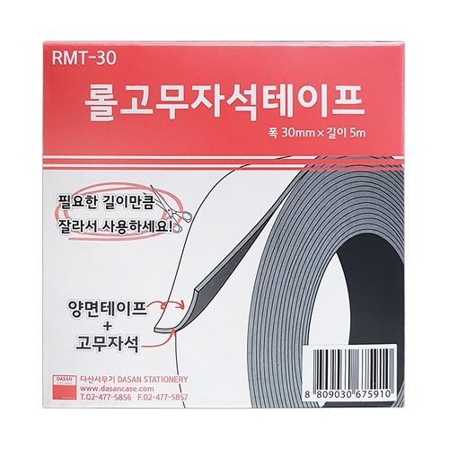 고무자석테이프(RMT-30 30mmx5M)