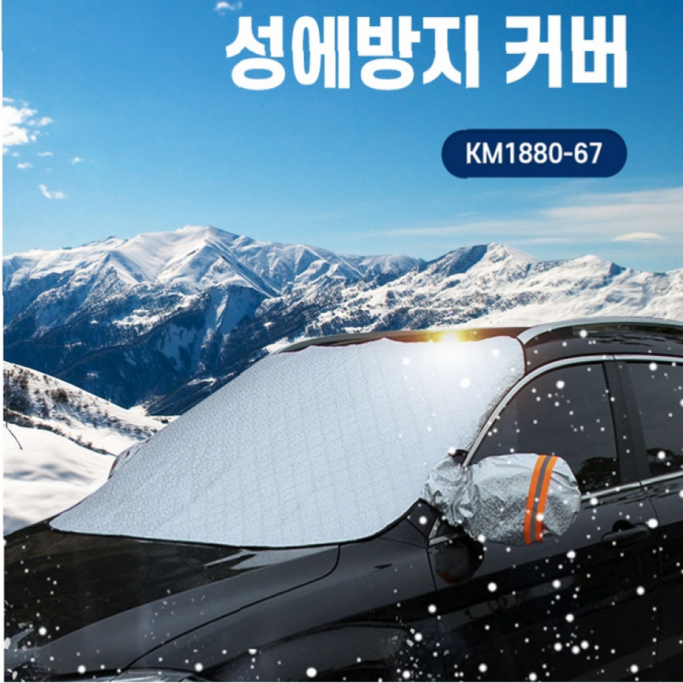 앞유리커버 차량용 사계절 자석 성에 방지 앞유리 커버 눈 성에 햇빛 차단커버
