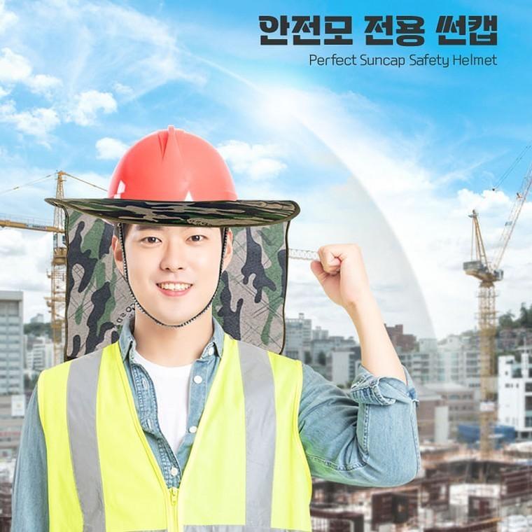헬프그린 안전모 그늘막 차양막 썬캡 햇빛차단 여름작업 지퍼탈부착