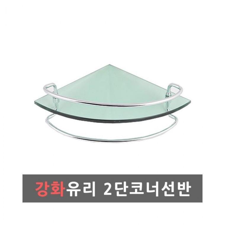 루미나D 수납 선반 강화유리 2단코너 화장실 욕실유리