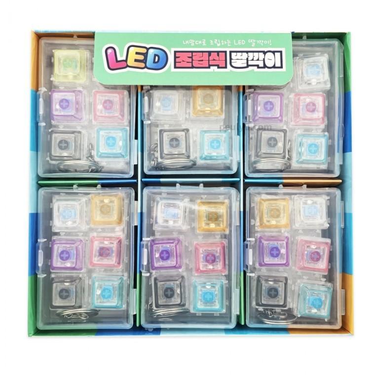 플유 LED 조립식 딸깍이 키링 6구 1박스 12개입 불빛 조립 딸각이 키보드 키캡 테트리스 피젯토이 신기한