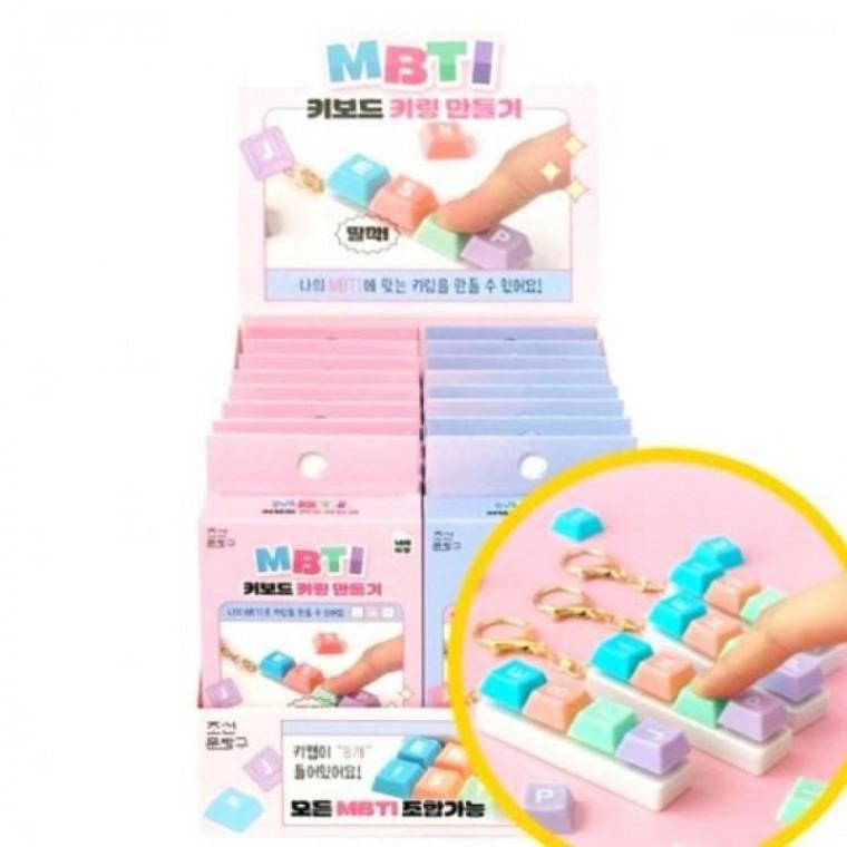 키링 키캡 딸깍 단체 16개 키보드 세트 선물 만들기