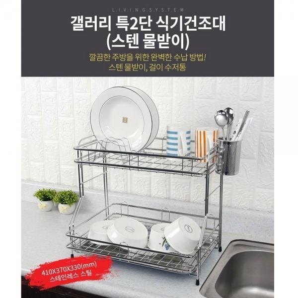 갤러리 특2단 식기건조대(스텐 물받이)