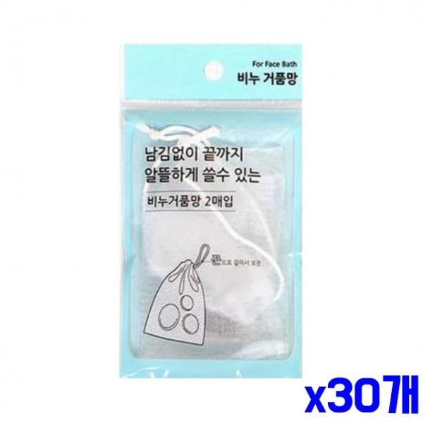 건조 빠른 비누거품망 2매 x30개 비관망 비누걸이