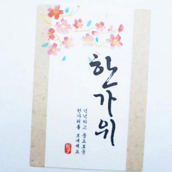 포장 명절 스티커 한가위 베이커리 수제 플라워