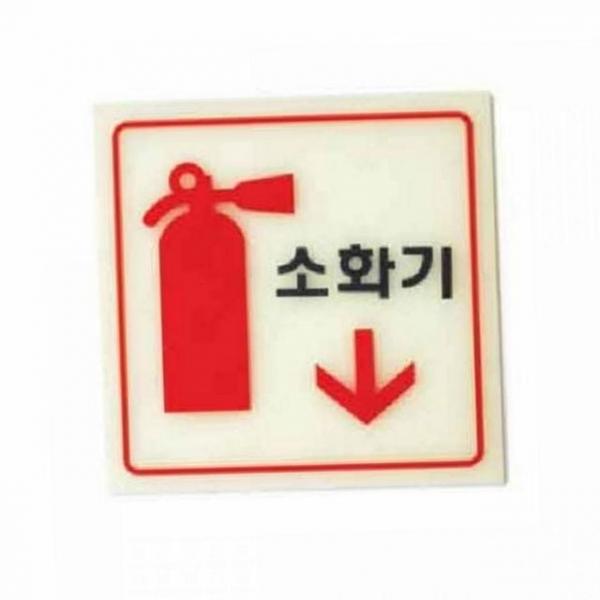 표지판 안내 산업용 긴급 안전 화재 소방 예방