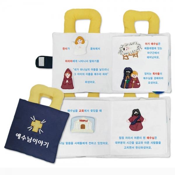 매직캐슬 헝겊책 (예수님 이야기) 아기책 헝겊완구 유아완구