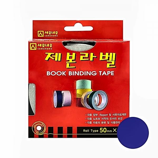 세모네모 제본 라벨 JB5000 (50mmX10m) (곤색)