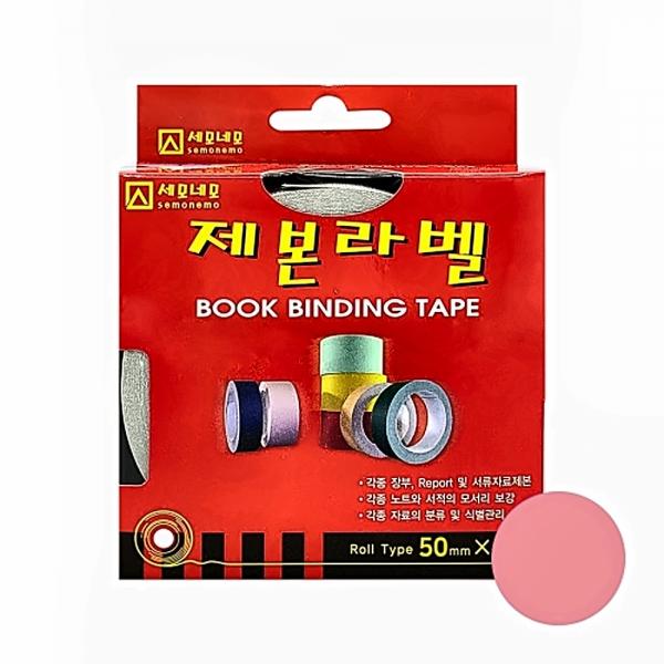 세모네모 제본 라벨 JB5000 (50mmX10m) (분홍)