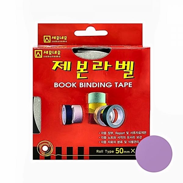 세모네모 제본 라벨 JB5000 (50mmX10m) (연보라)