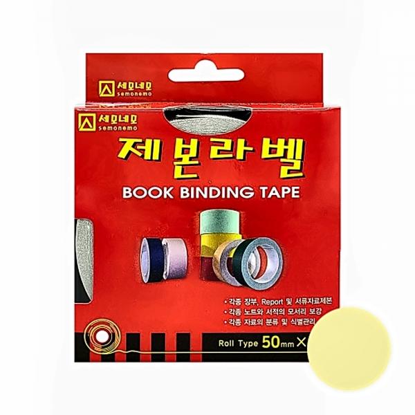 세모네모 제본 라벨 JB5000 (50mmX10m) (연노랑)