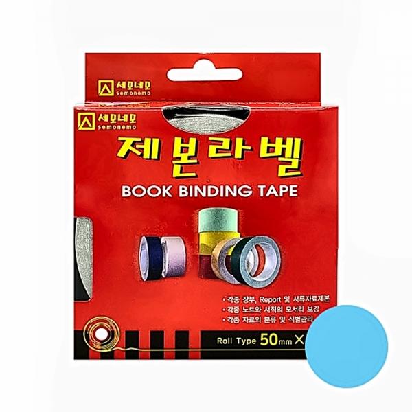 세모네모 제본 라벨 JB5000 (50mmX10m) (하늘색)