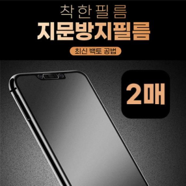 17 프로맥스(iPhone17 ProMax) 착한 지문방지 방탄 필름 내부 2매