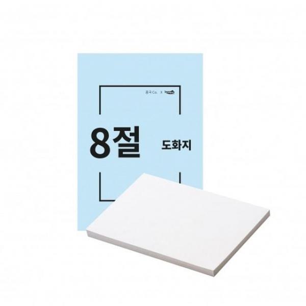 인페이퍼 무림 도화지 켄트지 캔트지 8절 220g (40개입)