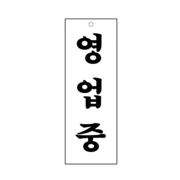 세모네모 스타일23 4330영업중 / (270x95) (1개입)