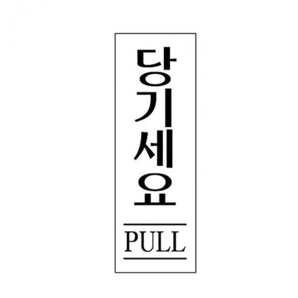 세모네모 당기세요 3973 / 250x80 (1개입)