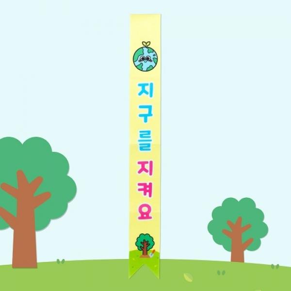 환경지킴이 어깨띠