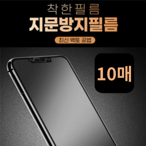 갤럭시 S26 플러스 SM-S947 6.7인치 갤럭시 S26 플러스 SM-S947 착한 지문방지 방탄 필름 10매