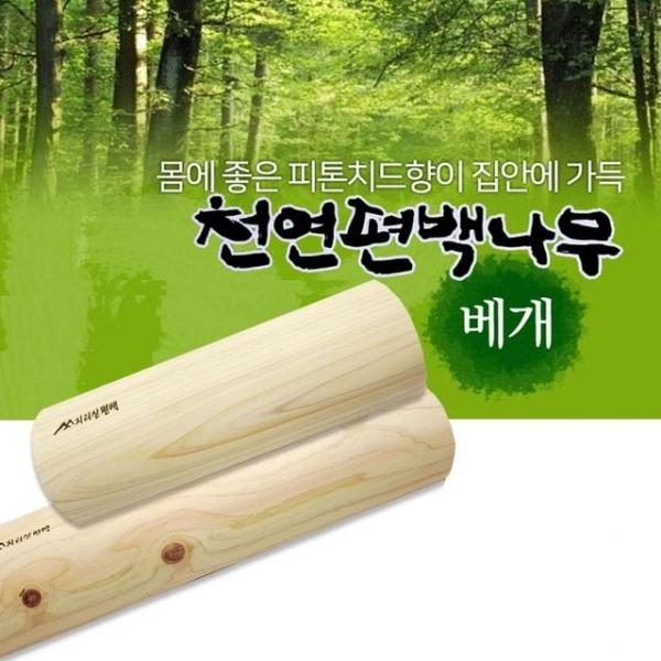 WL 국산 피톤치드 편백나무 베개 중형 목건강 경침