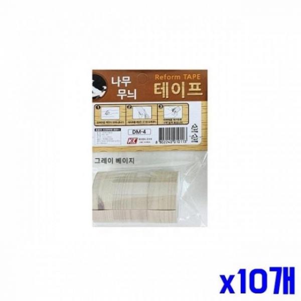 WL 접착용 간편 리폼용 나무무늬 테이프 x10개 가구보수