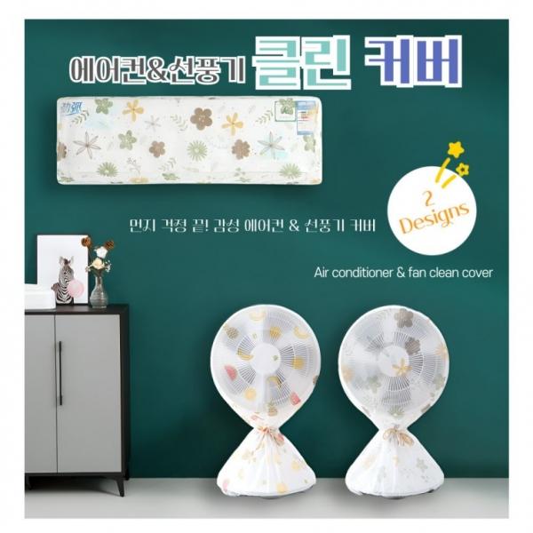 [별별창고] 선풍기 커버 보관 덮개 선풍기망 스판 보관함 정리 스탠드 먼지커버