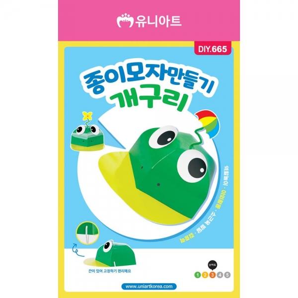 DIY665 종이모자만들기 개구리