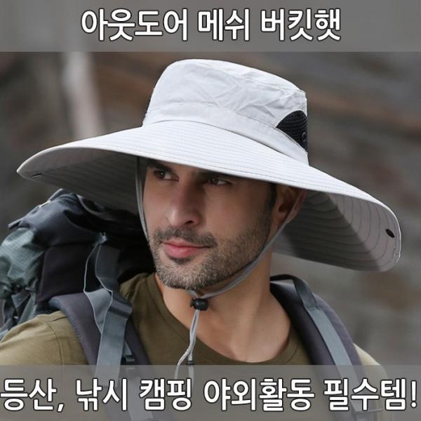 [월드온] 아웃도어 메쉬 버킷햇 14CM 넓은챙 사파리모자 챙모자 햇빛 자외선 차단 낚시 등산 캠핑 사파