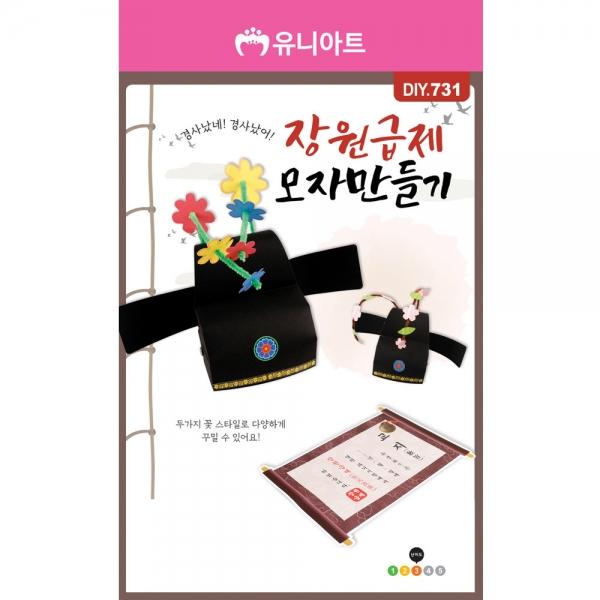 유니아트 유치원만들기 (DIY.731) 장원급제 모자 만들기