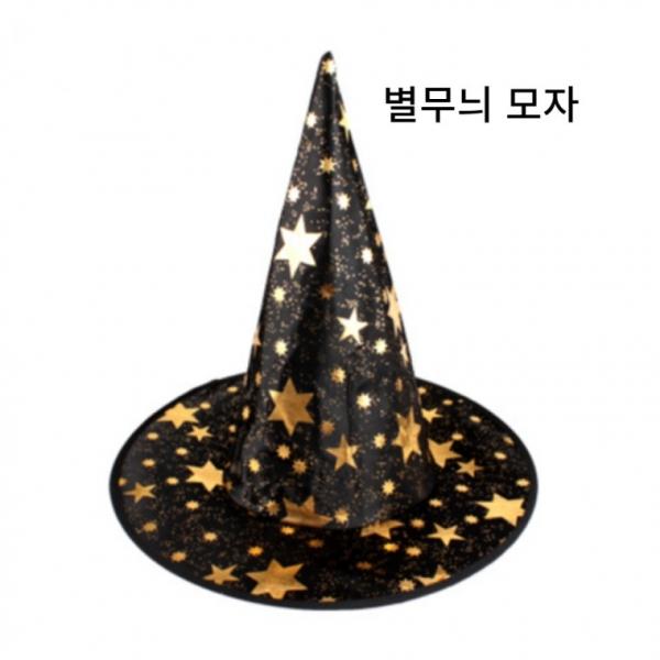 별무늬 모자 세트 코스프레 할로윈 의상 소품