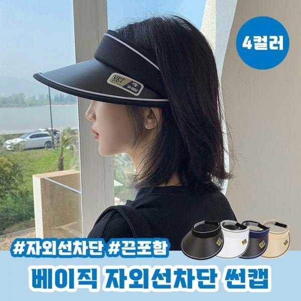 베이직 자외선차단 썬캡  여성모자 여름모자 베이직 썬캡