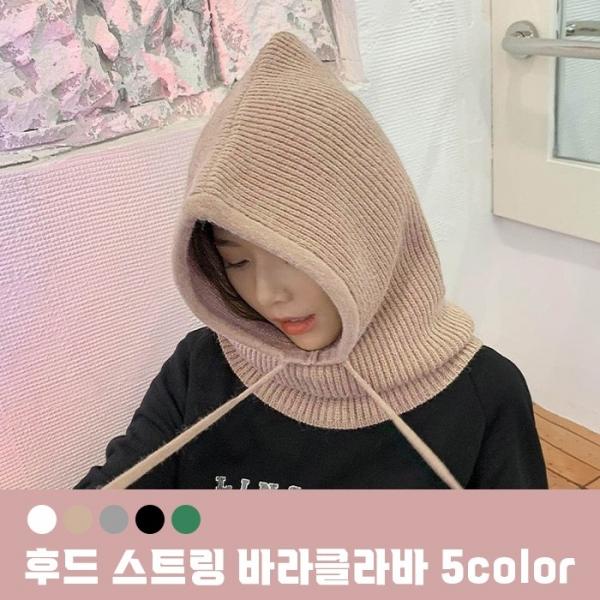 후드 스트링 바라클라바 모자 5color   니트모자
