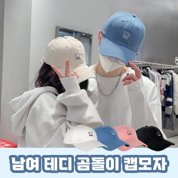 남여공용 테디 곰돌이 캡모자 4color   볼캡 야구모자
