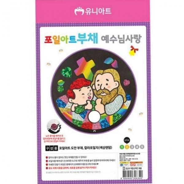 아동 유아 공예 키트 만들기 놀이 미술 교육 어린이