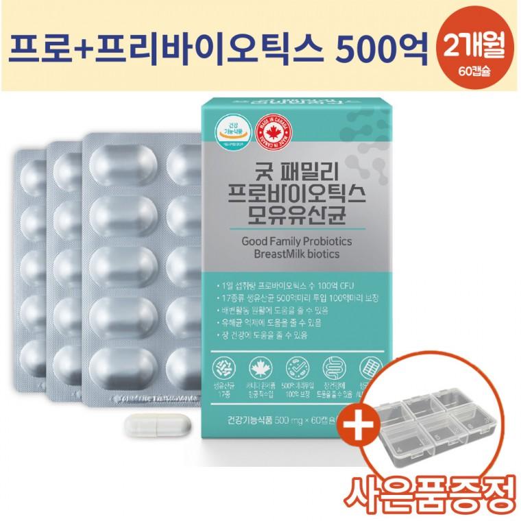 굿 패밀리 프로바이오틱스17 / 프로바이오틱스/ 신바이오틱스 / 캡슐 500억