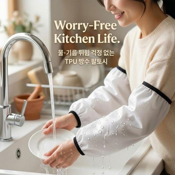 WL (별별창고) 작업용 방수 토시 방수팔토시 미용 애견 미술 페인트 사무용