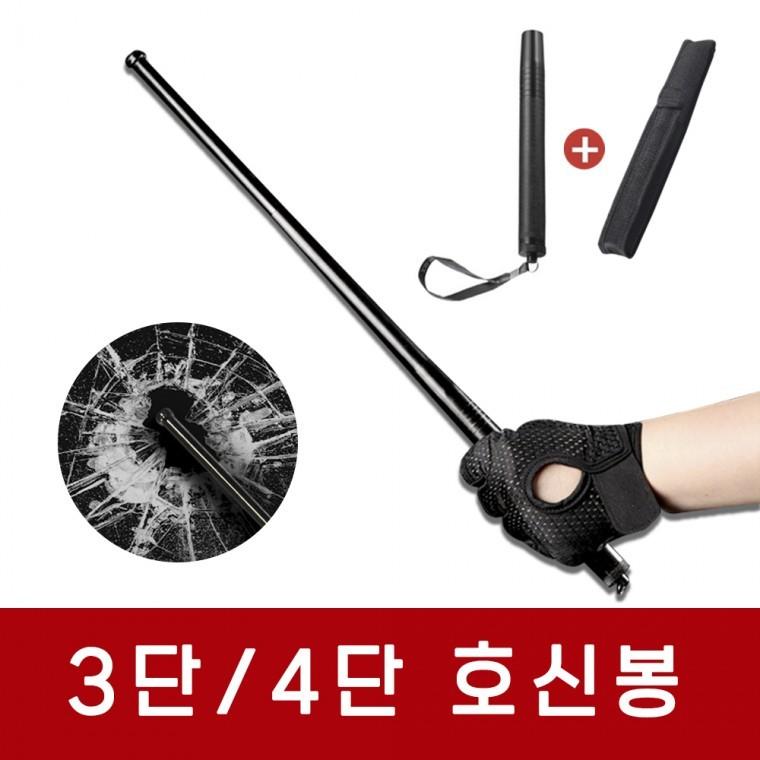 호신용 3단 4단 봉 호신봉 호신용품 삼단봉 경찰봉 -DM
