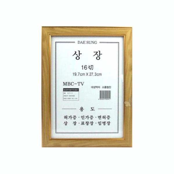원목 상장 벽걸이 액자 19.7x27.3cm 사진액자