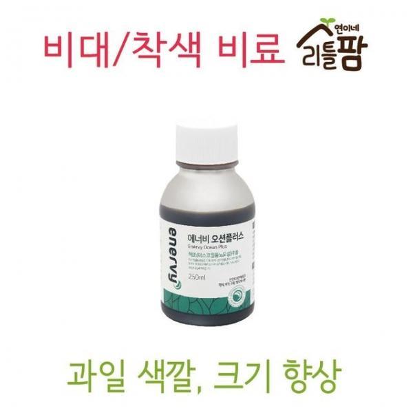 크기키우기 착색제 식물영양제 비료 에너비오션플러스