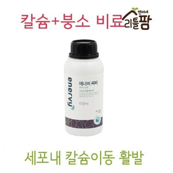 칼슘 붕소 비료 칼슘제 에너비씨비 식물영양제