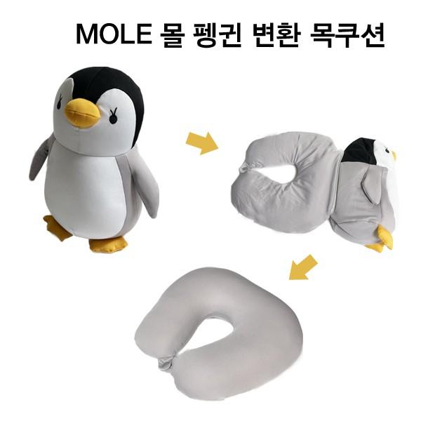 펭귄인형 목쿠션 35cm 변신인형 변신목쿠션 동물인형 변형목쿠션